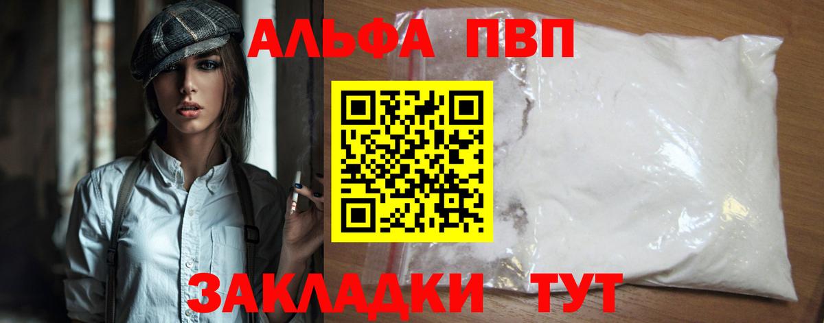 A PVP  Вход с VPN  Лянтор  A-PVP Crystall  Alpha PVP Crystall 