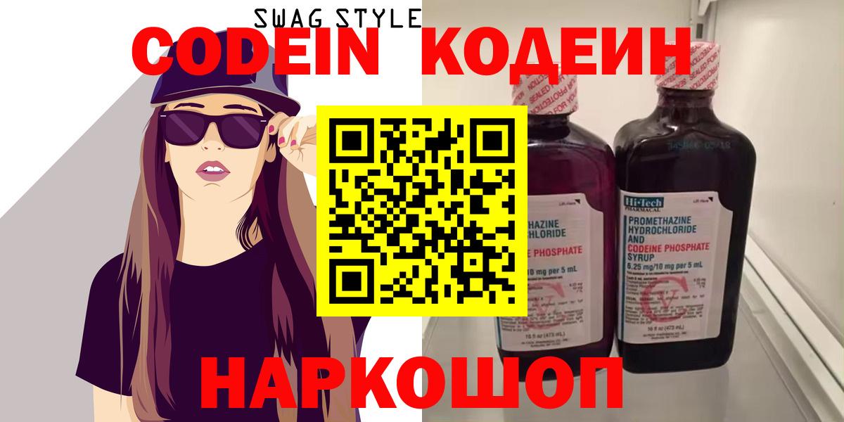 Кодеин напиток Lean (лин)  Лянтор  Кодеиновый сироп Lean Purple Drank 