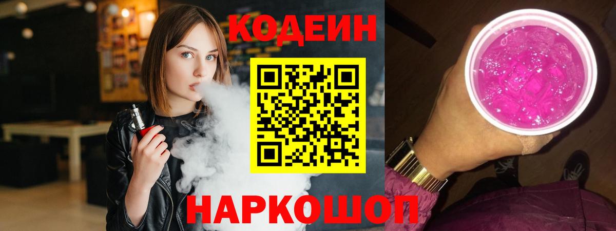 Кодеин напиток Lean (лин)  Кодеиновый сироп Lean Purple Drank  Вход с VPN  Лянтор 