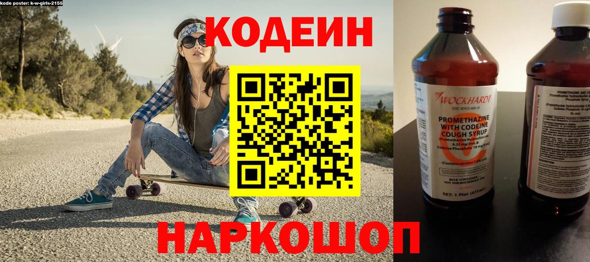 Кодеиновый сироп Lean напиток Lean (лин) Лянтор