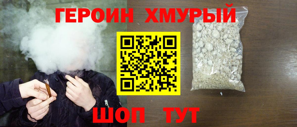 ГЕРОИН Heroin  Лянтор 