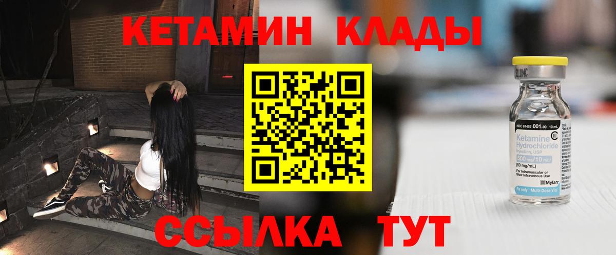 КЕТАМИН VHQ Лянтор
